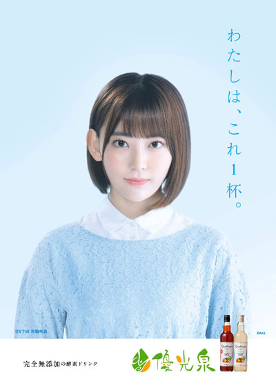 HKT48 宮脇咲良、野菜をワイルドに頬張るマッチョ男の横で「わたしはこれ一杯」と涼しい顔