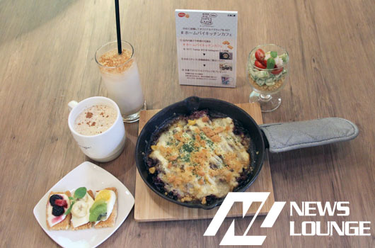 8月1日「ホームパイの日」から5日まで、「ホームパイキッチンカフェ」が二子玉川駅にオープン！