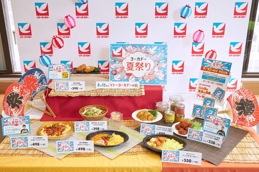 ヨーカドー夏祭り、“おうちごはん”を楽しく応援！タサン志麻さんの料理を“初の商品化”！あの有名店とも限定コラボメニュー
