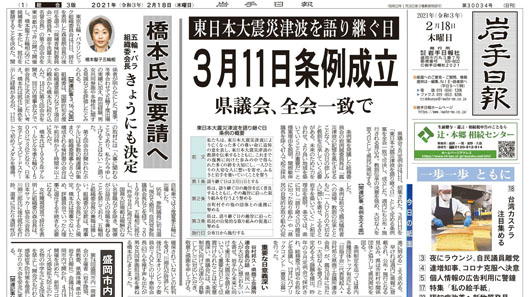 2万を超える署名で3⽉11⽇を「東⽇本⼤震災津波を語り継ぐ⽇」とする岩手県条例が成立！岩手日報の2017年からの「⾵化を防ぐキャンペーン」が結実