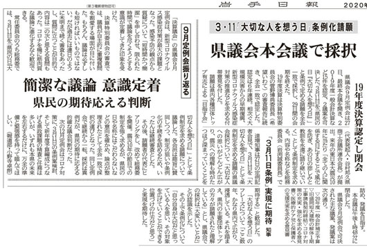 2万を超える署名で3⽉11⽇を「東⽇本⼤震災津波を語り継ぐ⽇」とする岩手県条例が成立！岩手日報の2017年からの「⾵化を防ぐキャンペーン」が結実