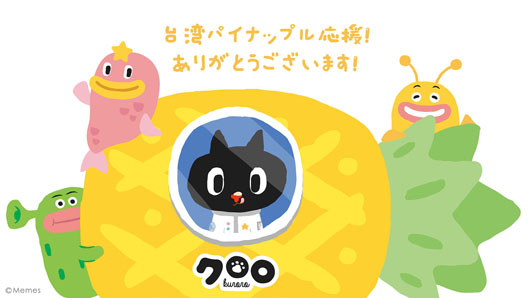 台湾人気キャラクター「KURORO（クロロ）」×台湾メディカルマスクブランド「易廷易廷YITING」がコラボ