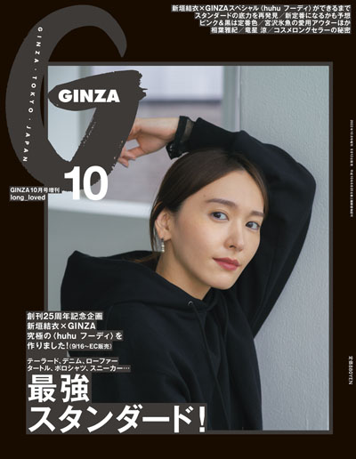 新垣結衣デザイン”究極のフーディ”を販売！GINZA25周年企画