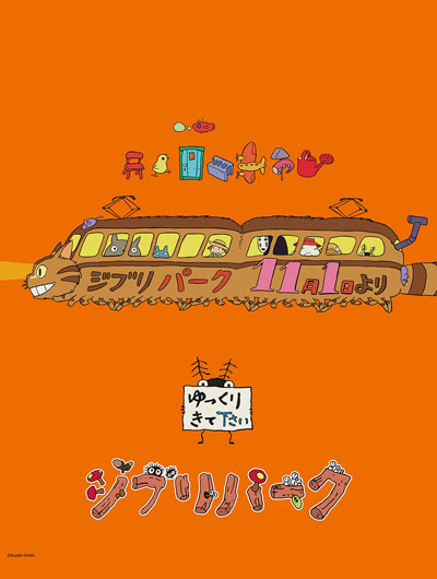 ジブリパーク宮崎吾朗監督描き下ろし「大さんぽのしおり」デジタル配布