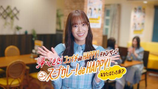 日向坂46とCoCo壱番屋「スープカレー！de HAPPY！キャンペーン」