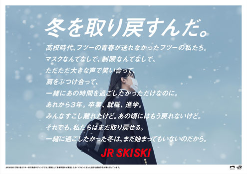 20歳の新成人・南沙良、JR SKISKIメインキャラクター