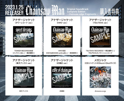 「チェンソーマン」1月25日発売オリジナルサントラ収録曲情報