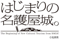 佐賀県「名護屋城」×ゲーム「信長の野望」24年1月よりコラボ