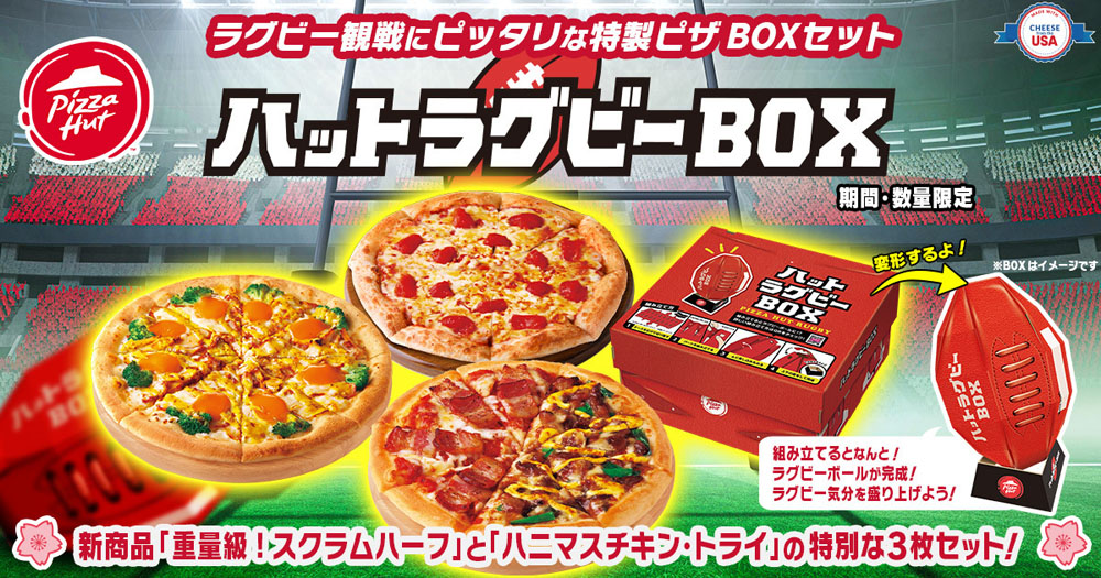 ラグビー観戦に「ピザハット ハットラグビーBOX」中川家出演新CMも公開