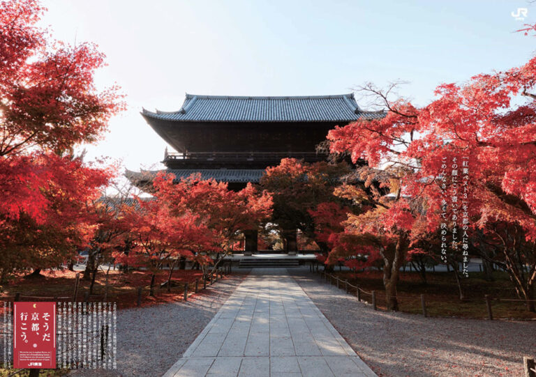 今秋で30周年「そうだ 京都、行こう。」秋編！22日よりキャンペーン開始