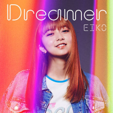 白石萌歌、劇中歌手”EIKO”歌唱の初アルバム『Dreamer』収録曲発表！表題曲のMVも