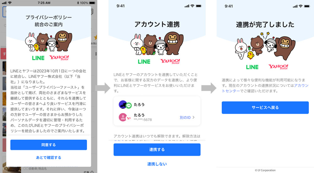 LINEとYahoo! JAPANのアカウント連携を開始