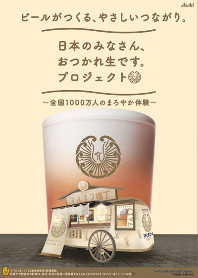 アサヒ生ビール期間限定イベント「マルエフ横丁」やキッチンカーが大阪・福岡へ