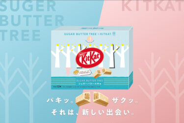 「キットカット ミニ シュガーバターの木味」東京駅一番街「東京おかしランド」で販売開始