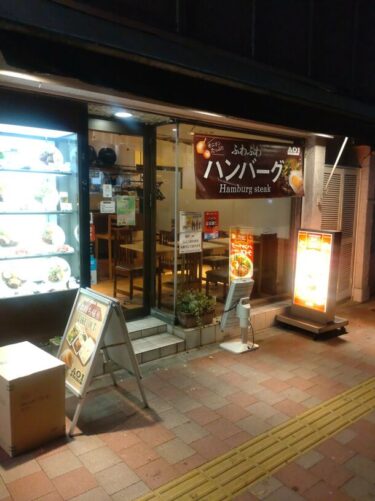 銀座のハンバーグ専門店「AOI」が「新玉葱」入りのハンバーグを2月から提供開始!
