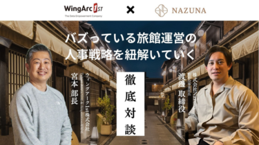 株式会社Nazuna、業界をリードする人事改革の舞台へ ― ウイングアーク1st主催の人事カンファレンスに登壇