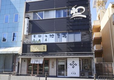 京都の久在屋が健康と幸福を祈念した白いお豆腐「立春大吉豆腐」を2月1日から4日間の期間限定で販売
