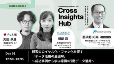 WOWOW、マーケティング戦略に特化した大規模オンラインカンファレンス「Cross Insights Hub」に登壇!