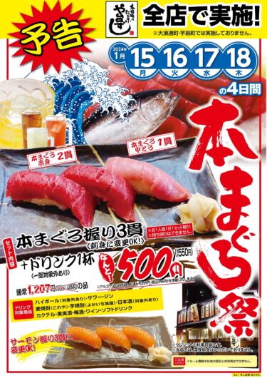 本格職人握り寿司居酒屋「や台ずし」全国約320店舗で『本まぐろ祭』を1月15日(月)から開催！