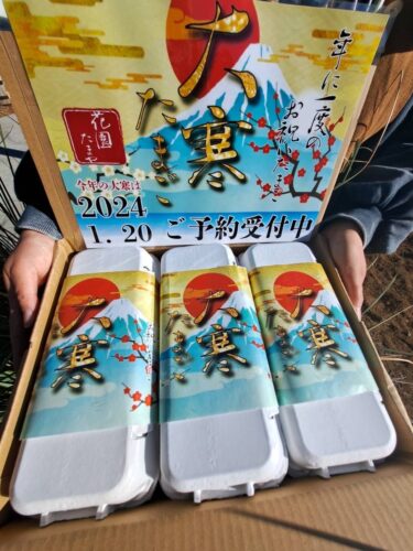 年間10万人が来店するたまごの直売所Hanazono TAMAYAが年に一度の特別な縁起物「大寒卵」を1月21日より限定販売！