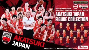 バスケットボール 男子日本代表『アカツキジャパン』がデフォルメフィギュアとぬいぐるみで予約開始！