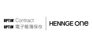 OPTiM Contract・OPTiM 電子帳簿保存、HENNGE Oneとのシングルサインオン連携に対応