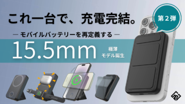 ガジェットブランド「yi gadget」から僅か15.5mmの3 in 1モバイルバッテリー「Mag Stand Mini」が1月16日(火)より販売開始