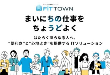 新プロダクトブランド「FiT TOWN」を立ち上げ、ブランドコンセプトサイトを開設