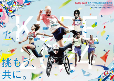 二宮和也「神戸2024世界パラ陸上競技選手権大会」サポーターに就任【コメント掲載】