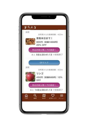 「タベスケ」アプリ版リリースで食品ロス対策がさらに進化！