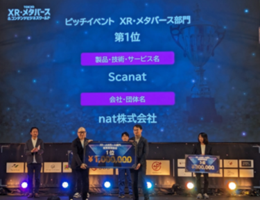 東京で開催された「TOKYO XR・メタバース＆コンテンツビジネスワールド」ピッチイベント、入賞者を発表