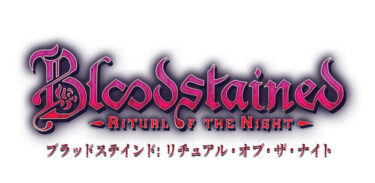 『Bloodstained: Ritual of the Night』ベストプライス版、Nintendo Switch(TM)での発売決定！