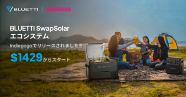 BLUETTIから革新的な「SwapSolar」発売！-製氷・冷蔵・冷凍機能付きポータブル冷凍冷蔵庫