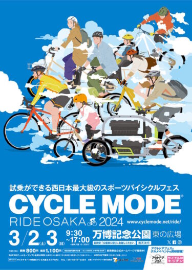 電動二輪モビリティの巨人「YADEA」がCYCLE MODE RIDE OSAKA 2024に出展決定！
