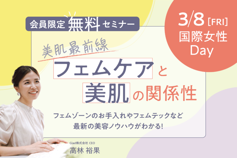 ドクターズ セルフエステ BODY ARCHI(ボディアーキ)3月8日(金)国際女性