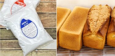 重度の小麦アレルギーをもつパティシエ開発、グルテンフリーパンが簡単に作れる「米粉パンミックス粉」発売