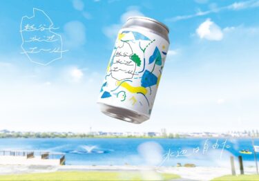 ISEKADOで醸造決定！「越谷水辺エール」4月下旬に発売　～「水辺で乾杯したい」という想いを形にしたクラフトビール～