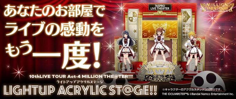 アイドルマスター ミリオンライブ！』より、アイドル達のアクリル