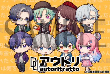 『アウトリ‐autoritratto‐』オリジナルボイスドラマ、3月28日より配信開始！