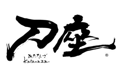 西日本最大級の刀剣展示即売会「大坂春の陣　刀座2024」　今年も開催！