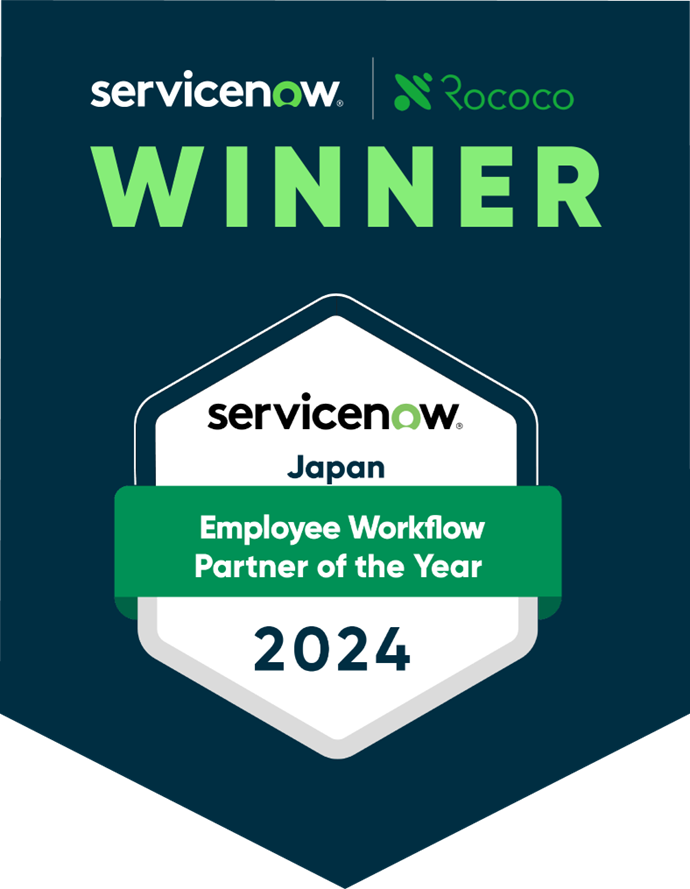 株式会社ロココは、ServiceNow Partner Awards 2024にてEmployee Workflow Partner of