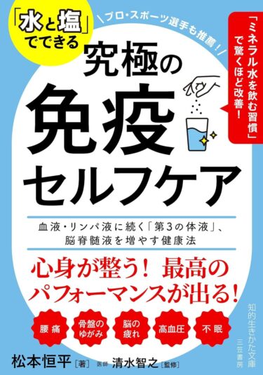 整体師・松本恒平が教える「水と塩」でできる究極の免疫セルフケア　3月19日出版＆『お祭り』キャンペーンを開催