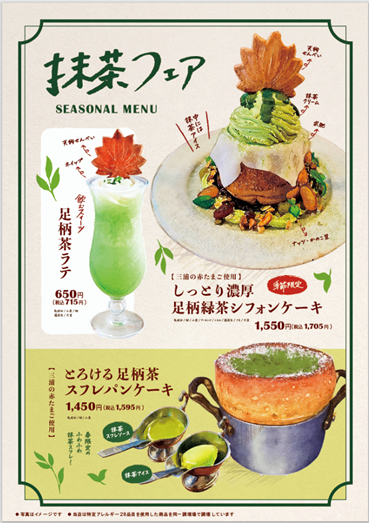 大雄山線駅舎カフェ1の1より神奈川の特産品「足柄茶」を使用した抹茶スイーツを3/16(土)より限定販売開始