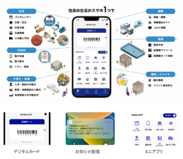 日本初※1、自治体向けスーパーアプリ・プラットフォームを発表　「佐賀市公式スーパーアプリ」のノウハウを全国に展開