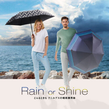 クニルプスから新作晴雨兼用傘『Rain or Shine 2024』、軽快な毎日をサポート