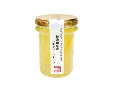 和歌山県産レモンを使用した『乃が美』の新商品「和歌山県産レモンマーマレード」が登場！