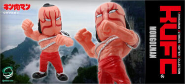 連載漫画「キン肉マン」のソフビフィギュア「KUFCシリーズ」にラーメンマン、 KUFC 08 モンゴルマンが登場！
