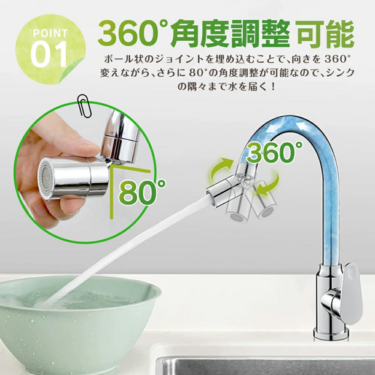 サイバーネット株式会社が360°角度調整可能なキッチン用蛇口シャワーヘッドアタッチメントを新発売