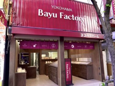 横浜中華街に馬油スキンケア専門店「Bayu Factory」2号店オープン
