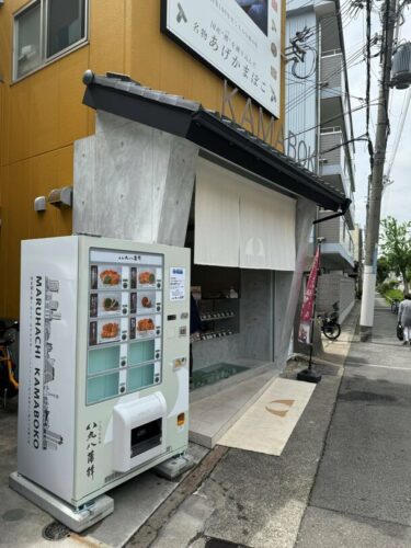 神戸の丸八蒲鉾本店前に新たな冷凍自動販売機が登場〜4月26日より、人気の鱧入りてんぷらなどを24時間販売開始〜